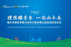 正直驾校丨绿丝带爱心送考大型志愿公益活动启动仪式圆满成功