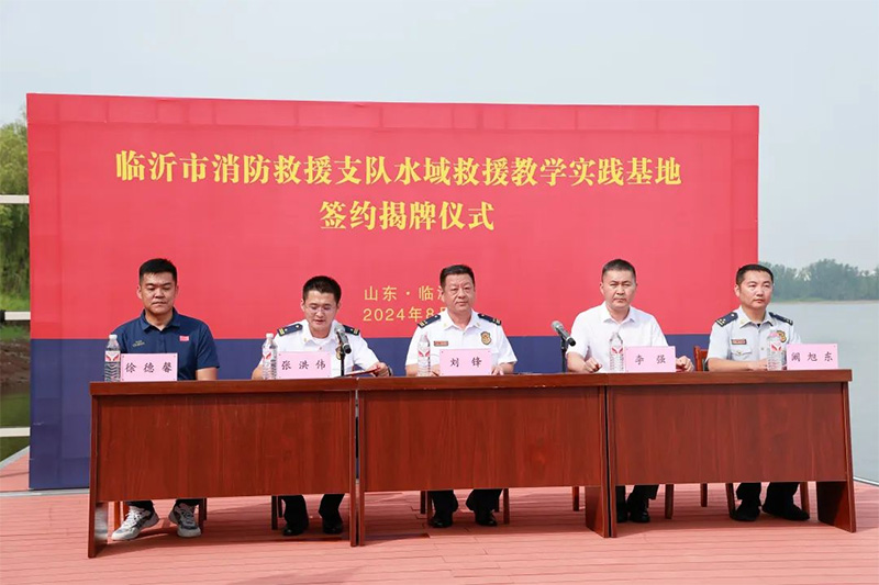 临沂消防救援支队与正直体育携手，共筑水域安全新篇章
