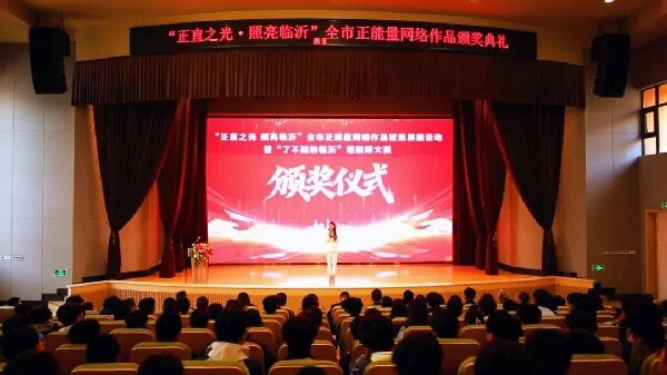 “正直之光·照亮临沂”全市正能量网络作品征集展播活动成功举行