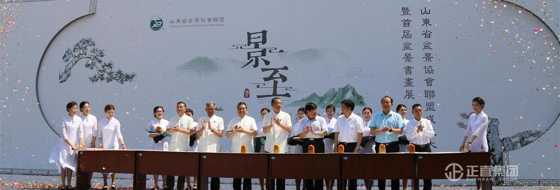 山东省盆景协会联盟成立大会暨首届盆景书画展在临沂正直汽车主题公园隆重举行