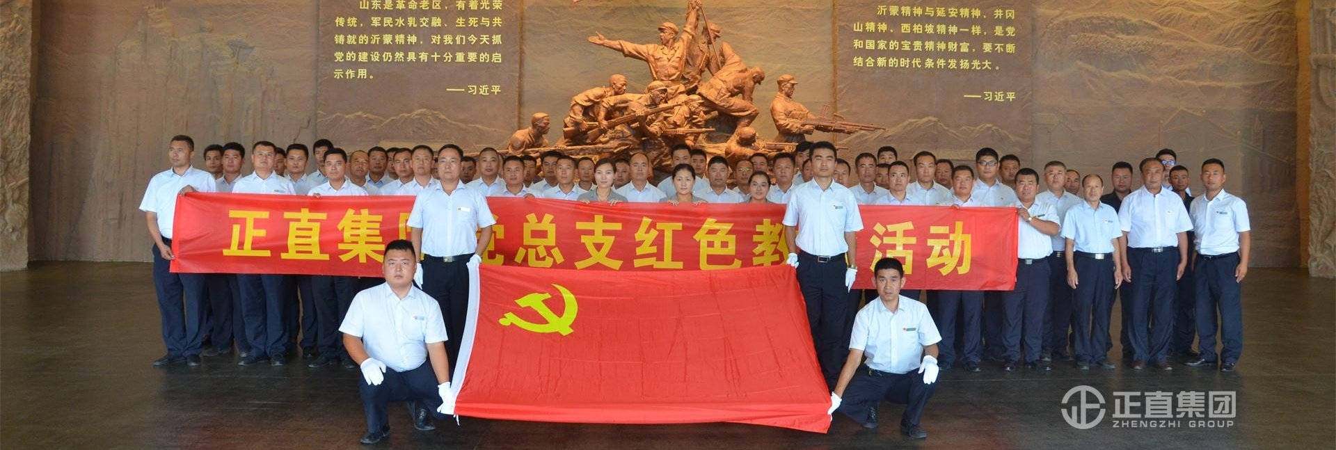正直集团全体党员赴沂蒙革命纪念馆庆祝中国共产党成立96周年