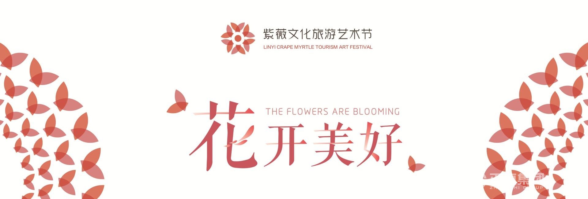 遇见美好   保护美好   持续美好