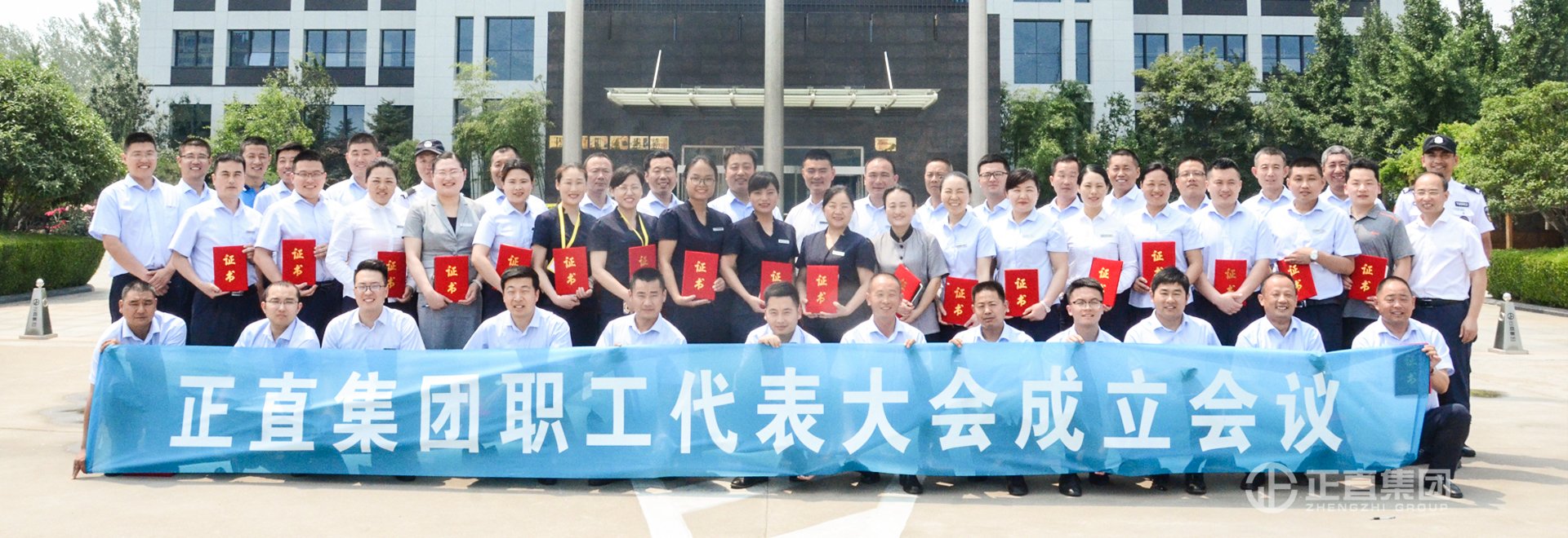听取员工意见呼声 实施民主科学管理 正直集团职工代表代表大会正式成立