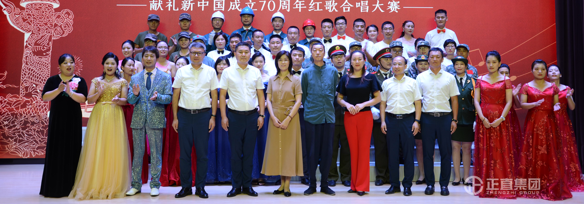 歌颂祖国 唱响明天 ——正直集团献礼新中国成立70周年红歌合唱大赛圆满完成