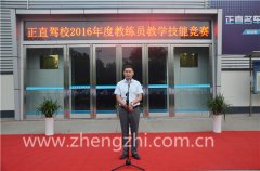 正直驾校2016年度教练员技能大比武圆满结束