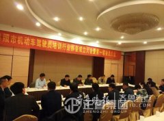 日照15家驾校“抱团”，成立驾培协会促发展