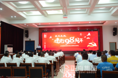 不忘初心    牢记使命 正直集团庆祝建党九十八周年暨全体党员会议隆重召开 