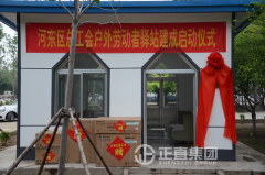 河东区总工会户外劳动者驿站揭牌仪式在正直驾校举行